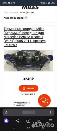 Тормозные колодки передние Мерседес Бенс