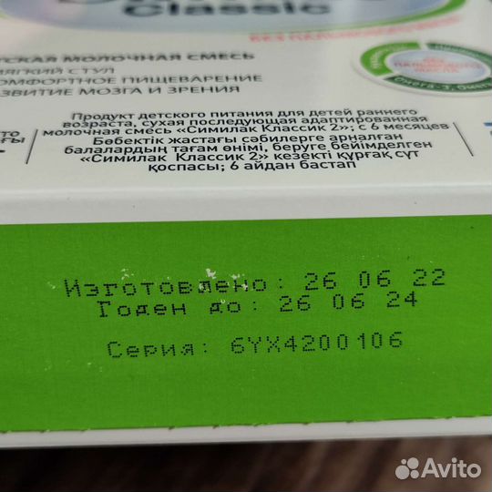 Детская смесь Семилак 2