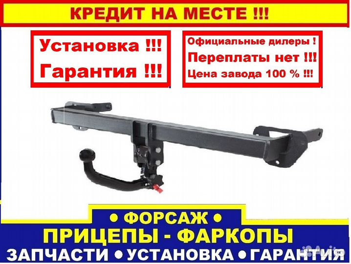 Фаркоп volkswagen teramont