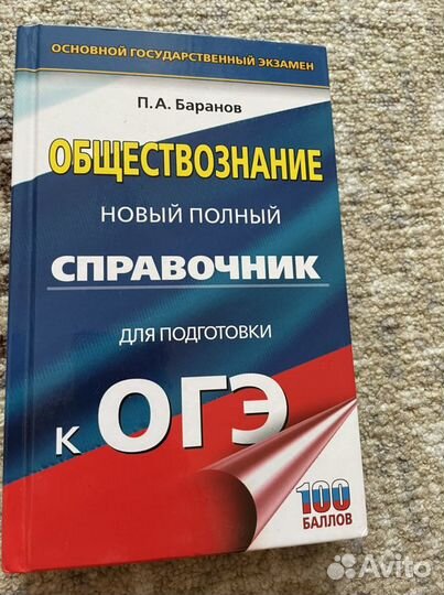 Обществознание. Для подготовки к огэ