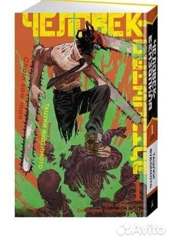 Манга человек бензопила 1-7 части