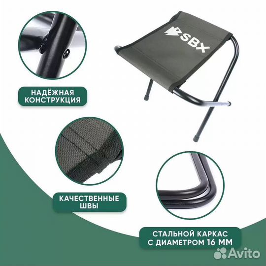 Табурет складной туристический SBX