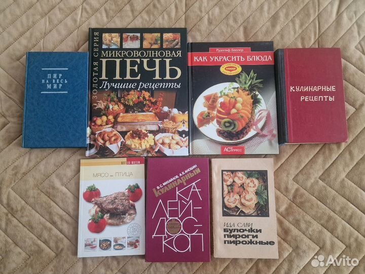 Книги по кулинарии. Рецепты