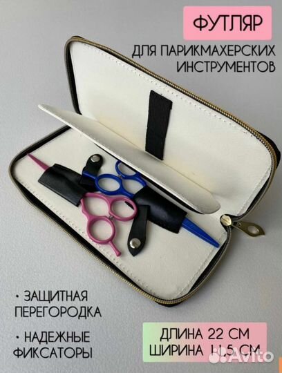 Сумка чехол для парикмахеров