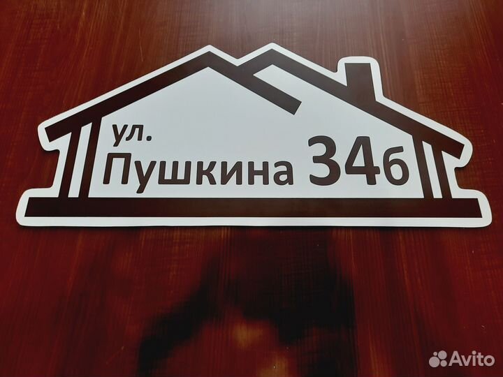 Адресные таблички, табличка на дом, дачу, забор