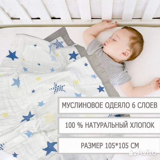 Муслиновый плед для новорожденных