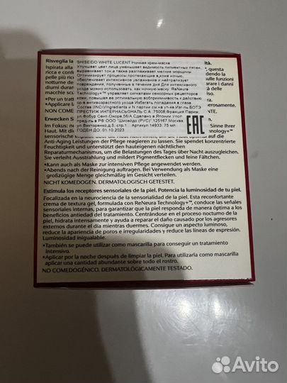 Shiseido ночная крем маска