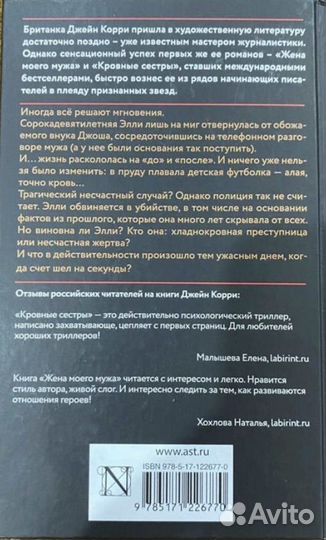 Книга Джейн Корри 