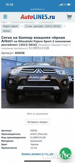 Бампер передний Mitsubishi Pajero Sport 2