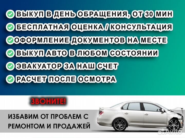 Выкуп битых авто после дтп