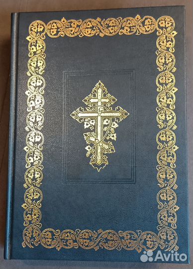Библия в твёрдом переплёте новая, полное собрание