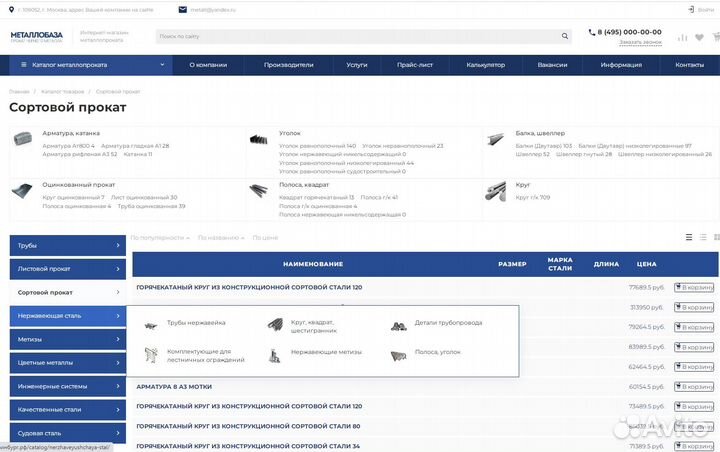 Интернет-магазин металлопроката 1C Битрикс