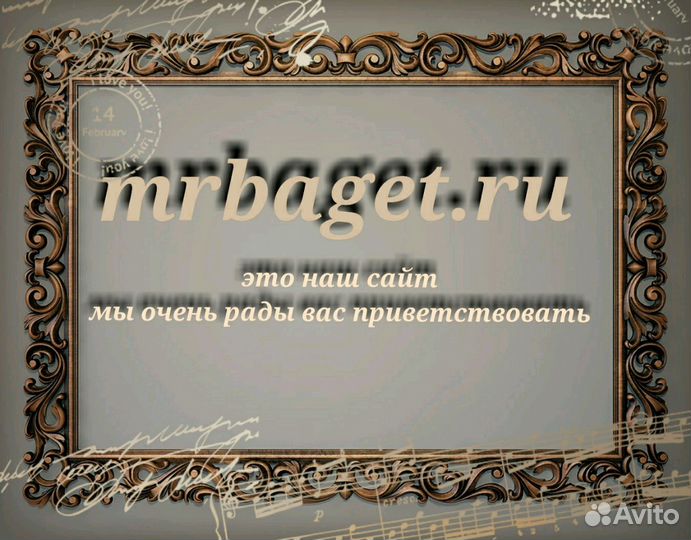 Багетная мастерская