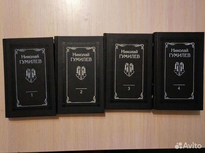Николай Гумилев собрание очинений 4 тома