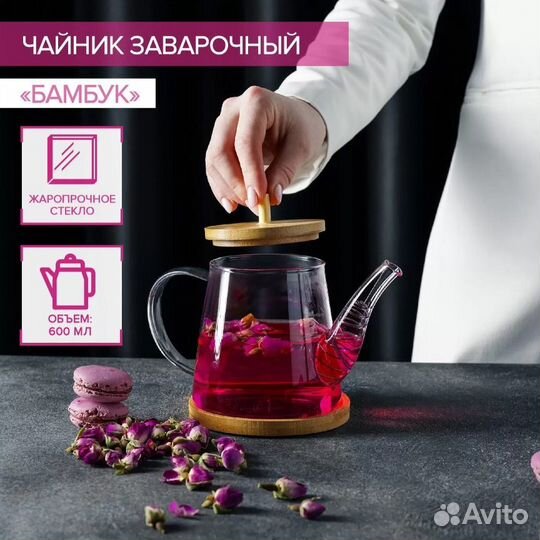 Чайник заварочный