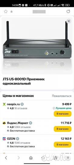 JTS US-8001D (614-638 Mhz) UHF-ресивер