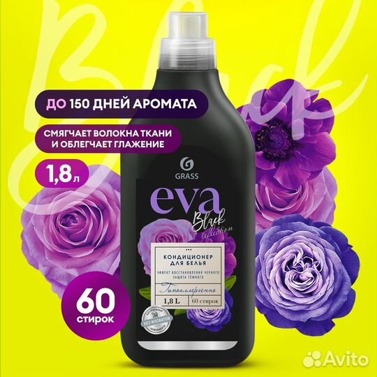 Grass Кондиционер для белья EVA black reflection к