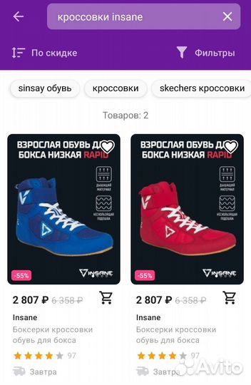 Обувь для единоборств