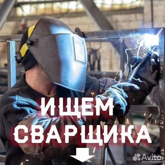 Сварщик на полуавтомат
