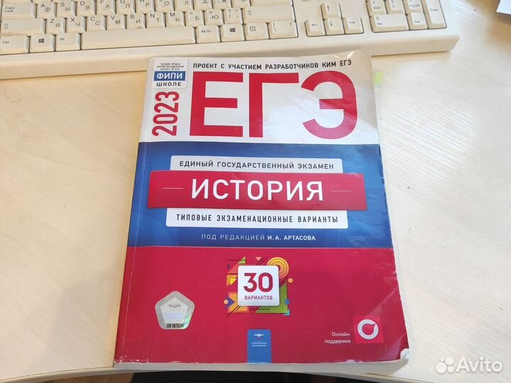 Сборник егэ по истории