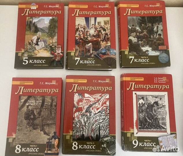 Учебник литература 5, 7,8, 9 класс Меркин