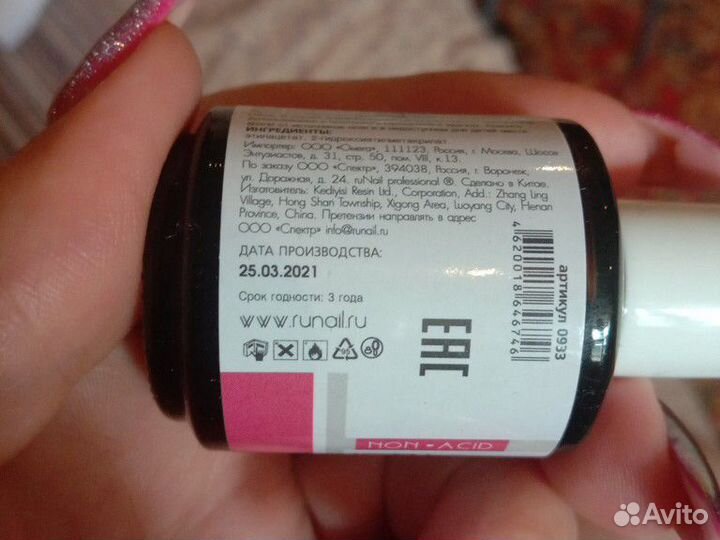 Праймер для ногтей