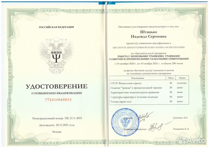 Консультация психолога