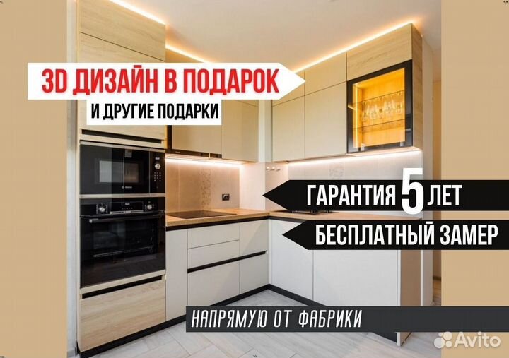 Кухня Бежевая на заказ с гарантией