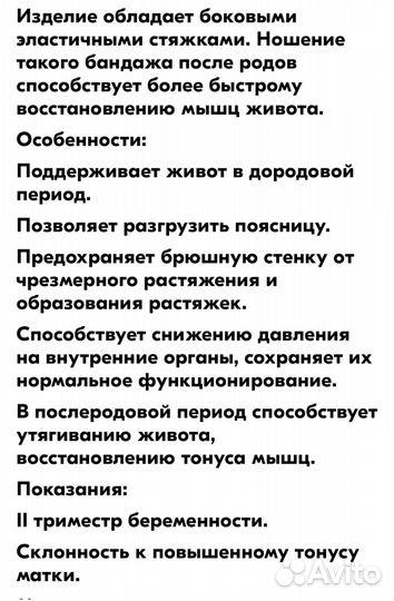 Бандаж для беременных и после родов