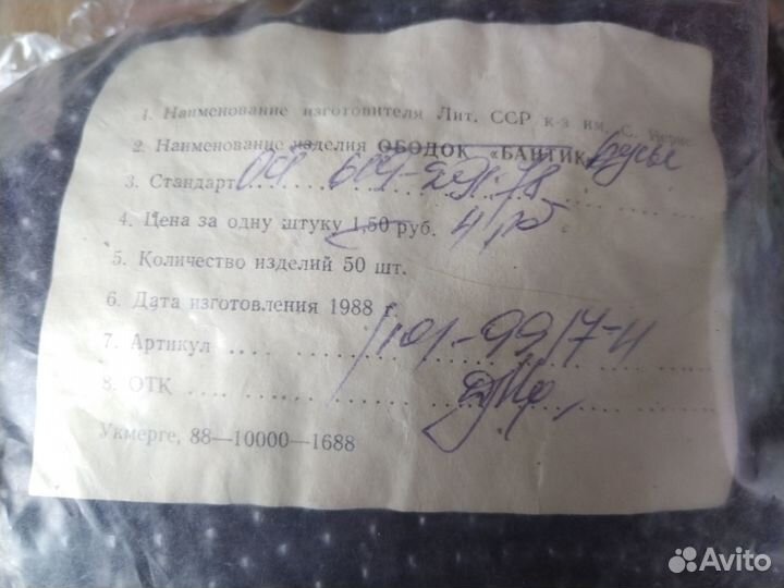 Бусы СССР