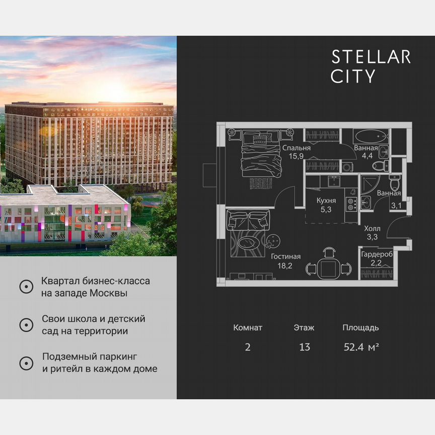 2-к. квартира, 52,4 м², 13/19 эт.