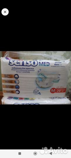 Подгузники -памперсы для взрослых