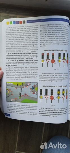 Учебник по вождению,правила дорожного движения