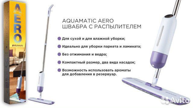 Аэро швабра