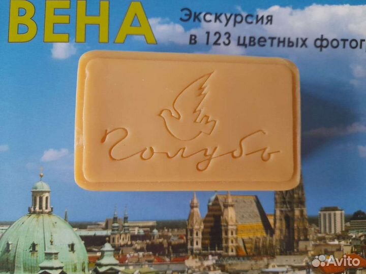 Редкое ретро-мыло Голубь рту РСФСР 214-57