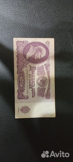 Купюры 25 рублей 1961