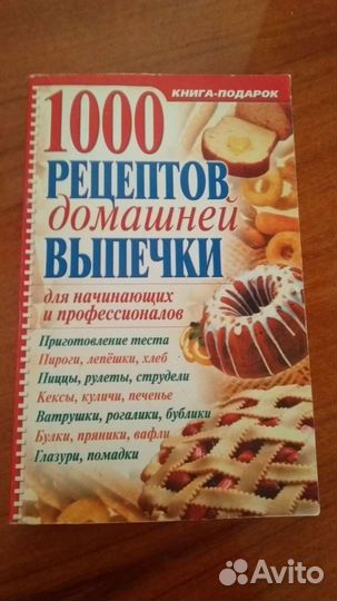 Книги рецептов