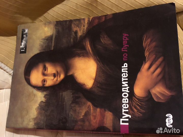 Путеводитель по Лувру