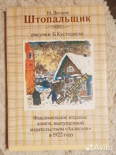 Н. Лесков Штопальщик