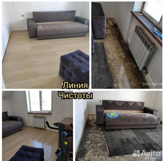 Клининг - уборка