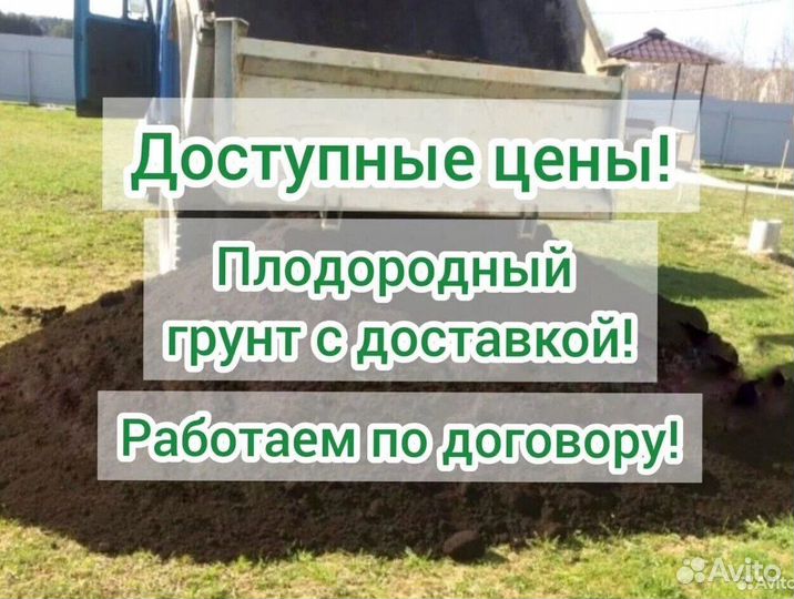 Доставка плодородных грунтов без посредника