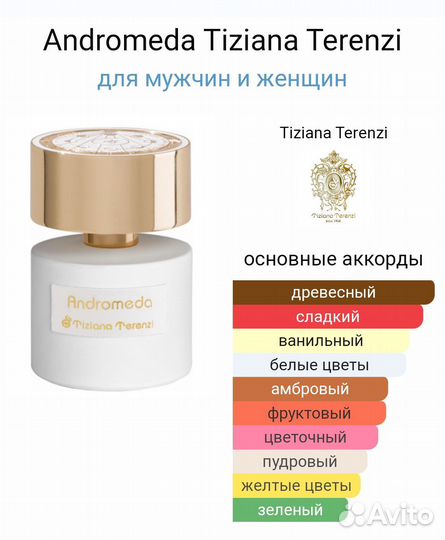 Духи Андромеда Селектив