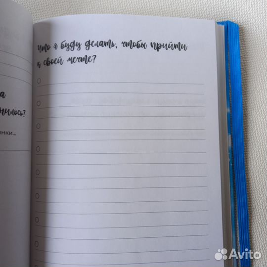 Блокнот желаний Ирина Лилло