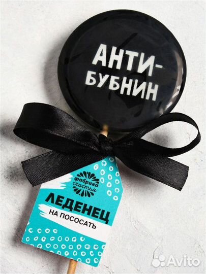 Леденец с печатью