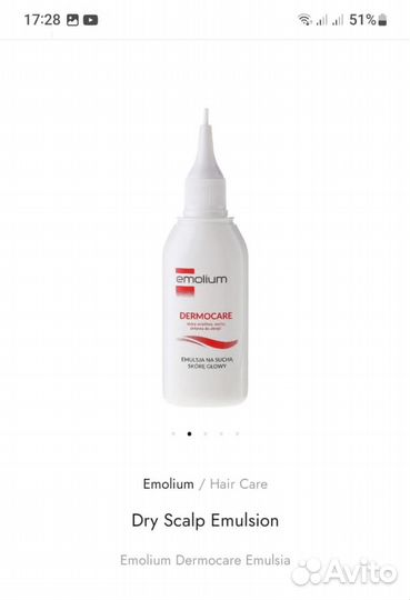 Эмолиум эмульсия для кожи головы