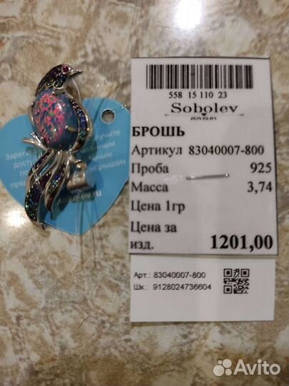 Брошь серебряная