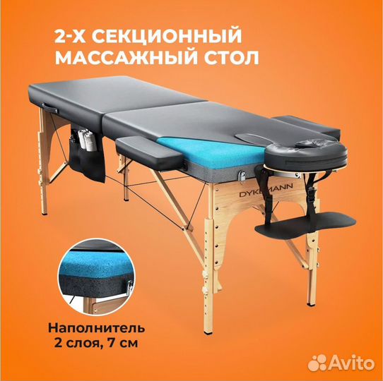 Массажный стол