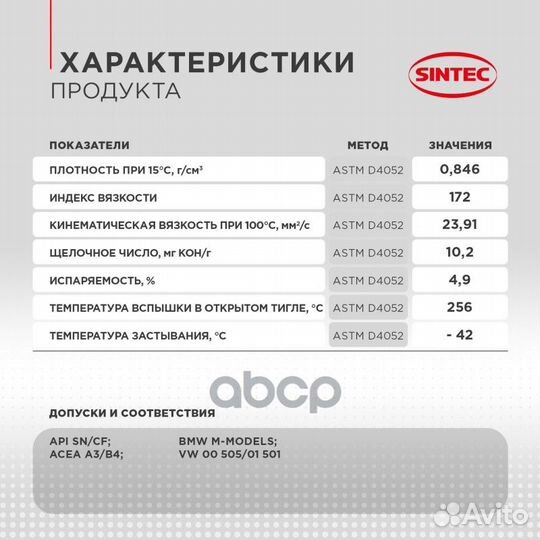 Sintec Racing 10W60 (4L) масло моторное синтAPI
