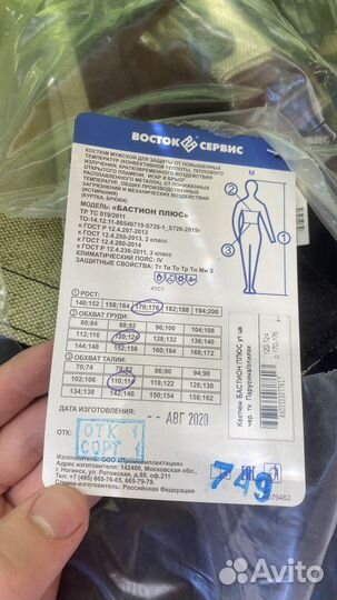 Спец одежда зимняя и летняя