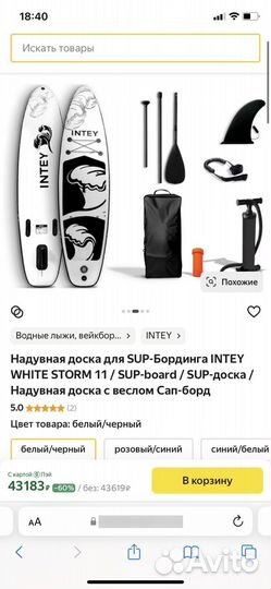 Sup board бу